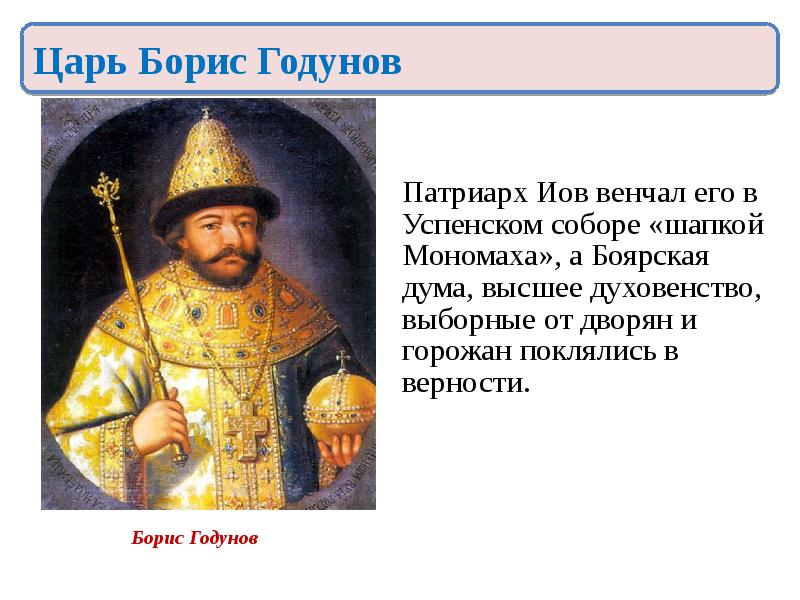 какого бориса царя