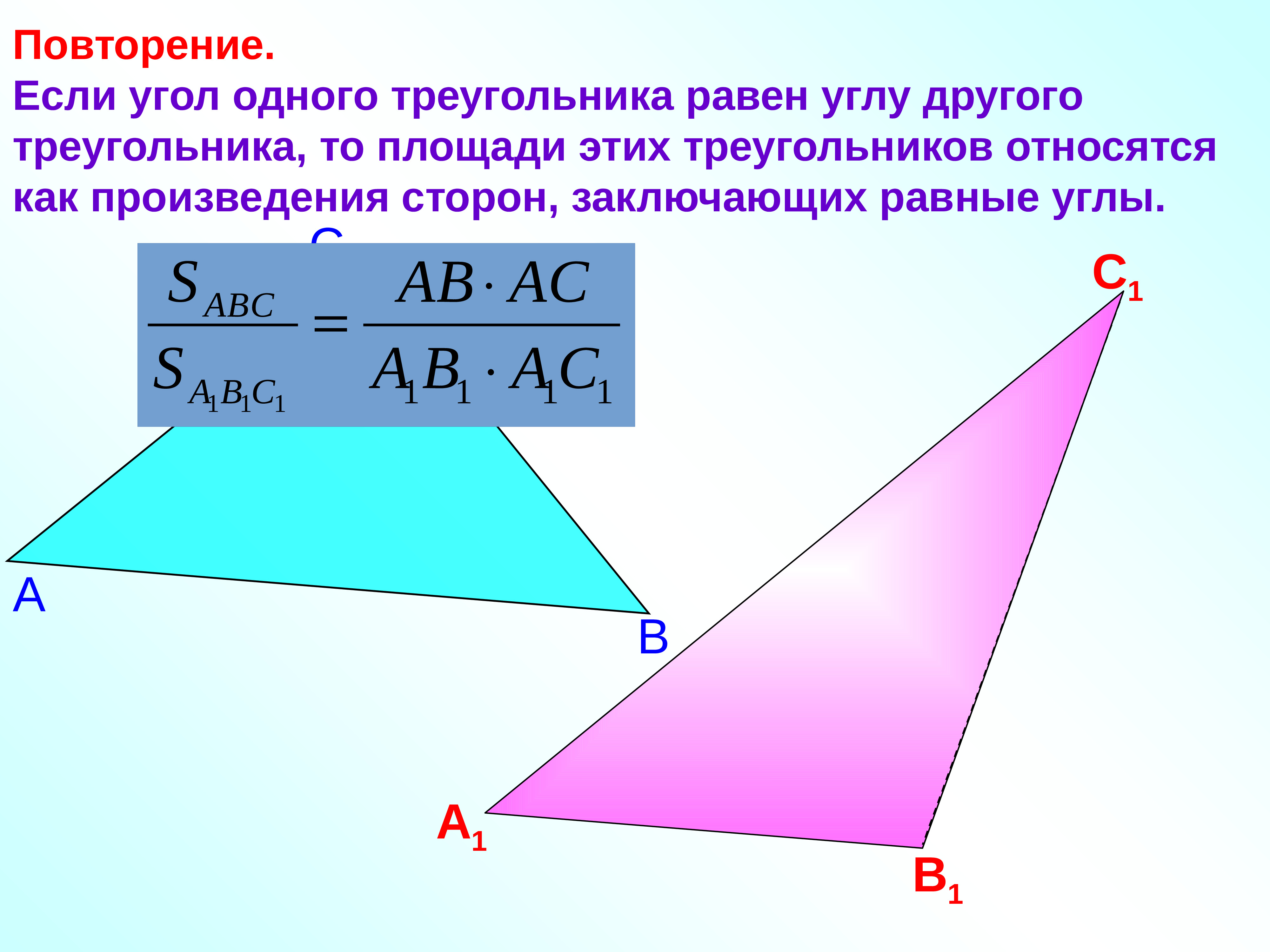 L В треугольнике.