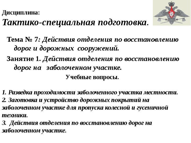 Разведывательная подготовка тема 2 занятие 1 план конспект