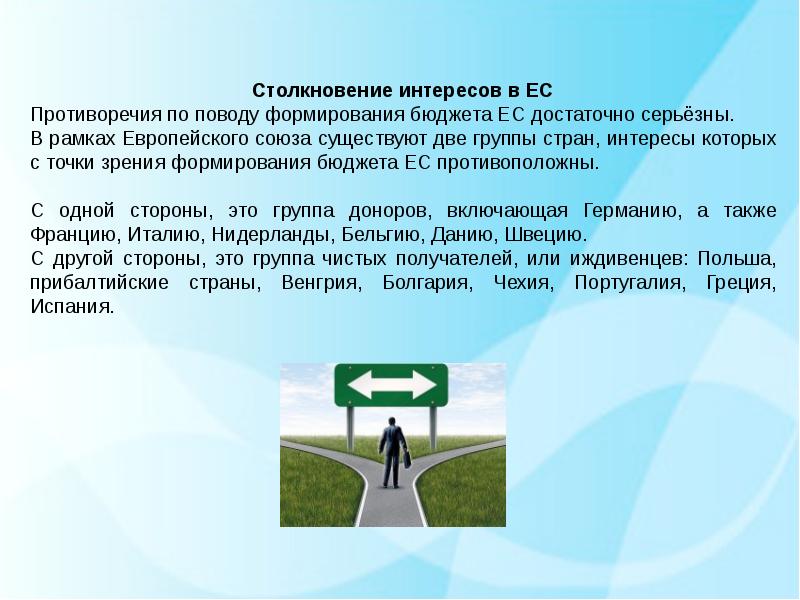 Как называется столкновение интересов народа и власти. Столкновение интересов. коллизии интересов государства.