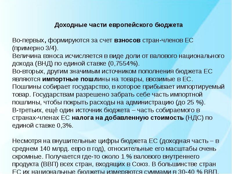 Международная экономическая интеграция презентация