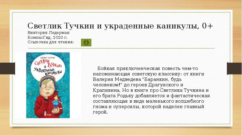 Каникулы краткое. Светлик Тучкин и украденные каникулы Виктория Ледерман. Светлик Тучкин и украденные каникулы Виктория Ледерман книга. Ледерман украденные каникулы. Светлик Тучкин и украден....