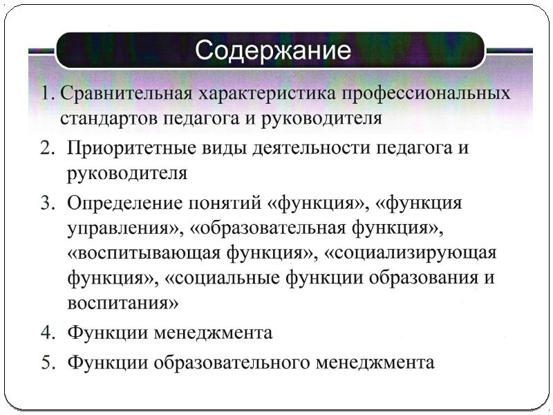 Функции образовательного менеджмента. Функции менеджмента в образовании. фанкции пр.