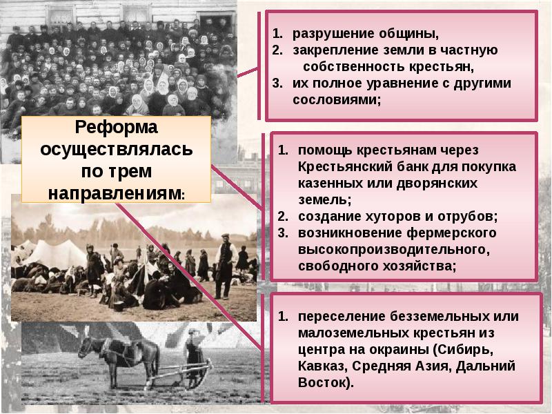 Проект аграрной реформы п а столыпина предполагал разрешение свободного выхода