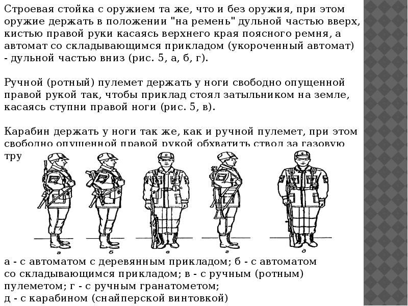 По какой команде принимается строевая стойка