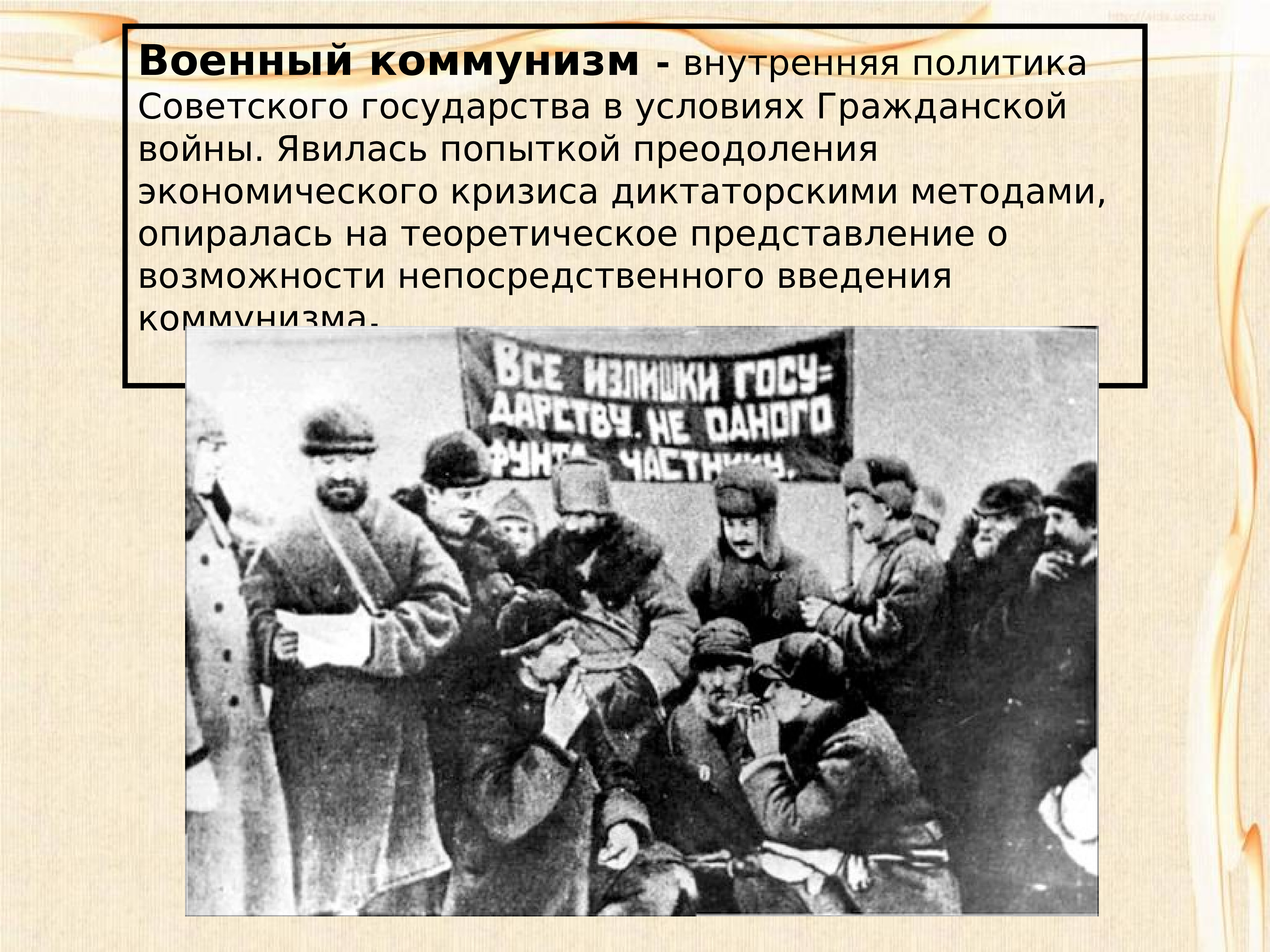 Последствия большевиков