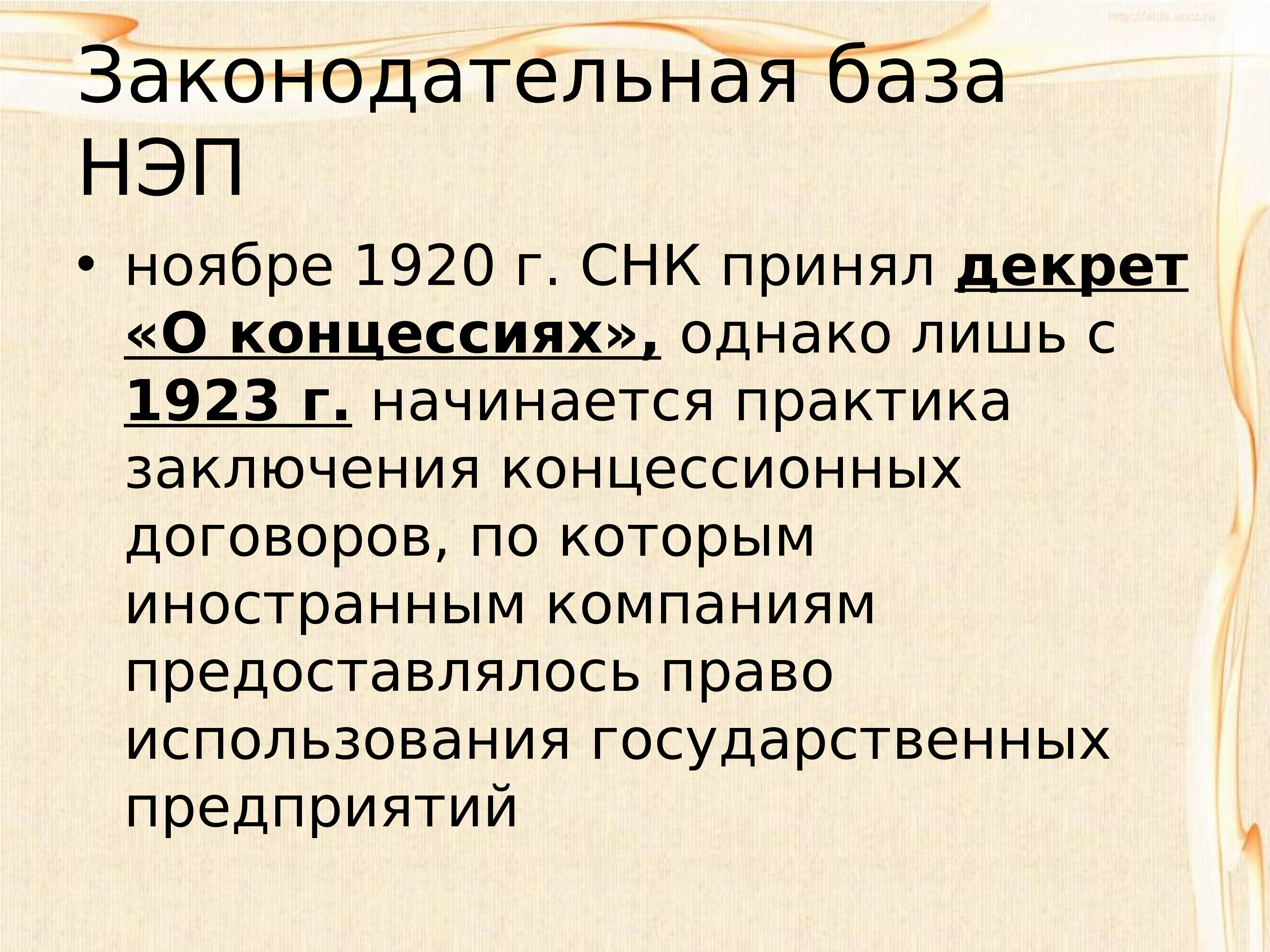 Снк это. Новая экономическая политика. Новая экономическая политика НЭП. Сообщение про НЭП. НЭП В промышленности.