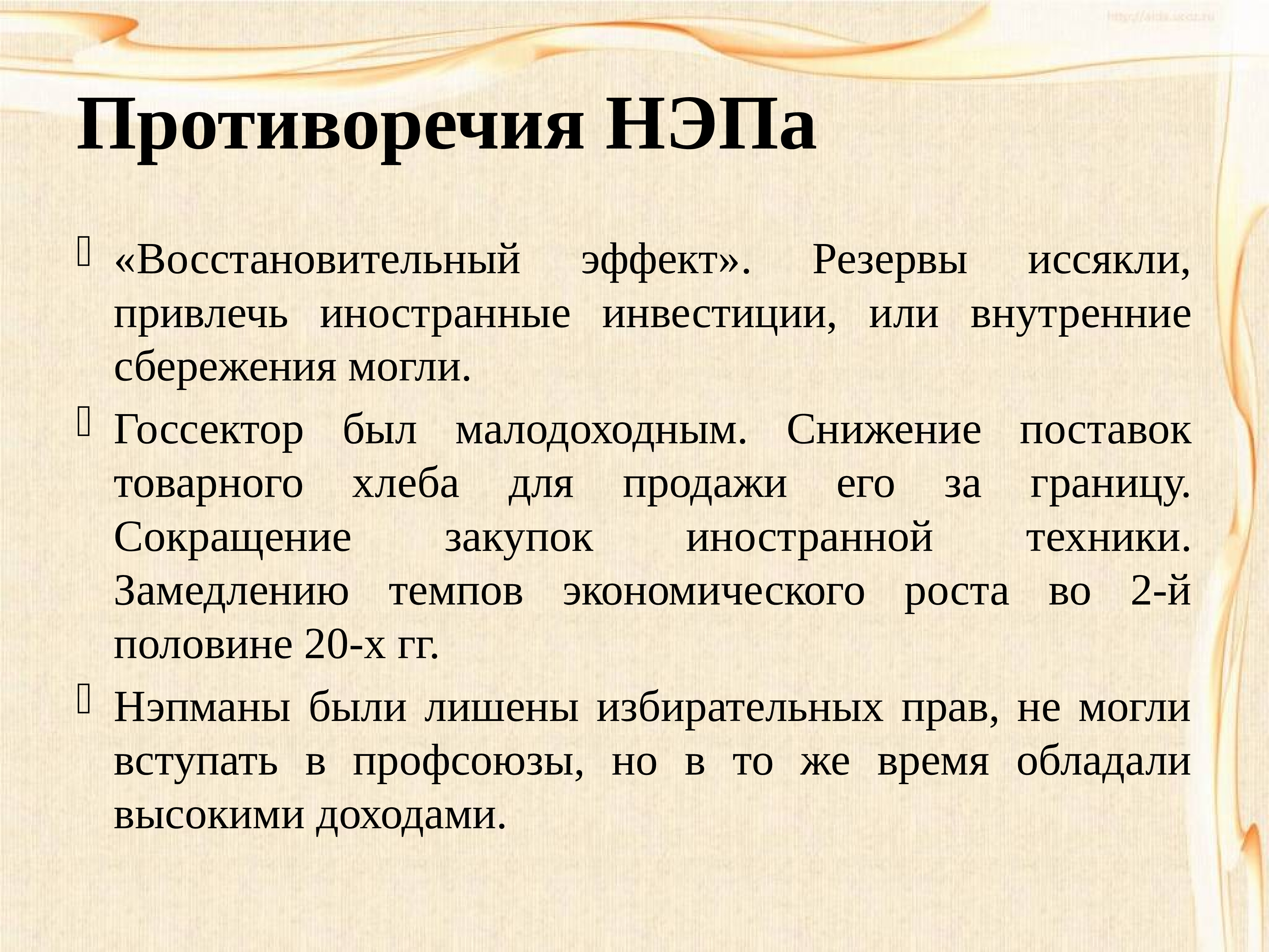 Вопросы по политике. Достижения и противоречия НЭПА. Экономические противоречия НЭПА. НЭП вопросы. Противоречия НЭПА В 1920.