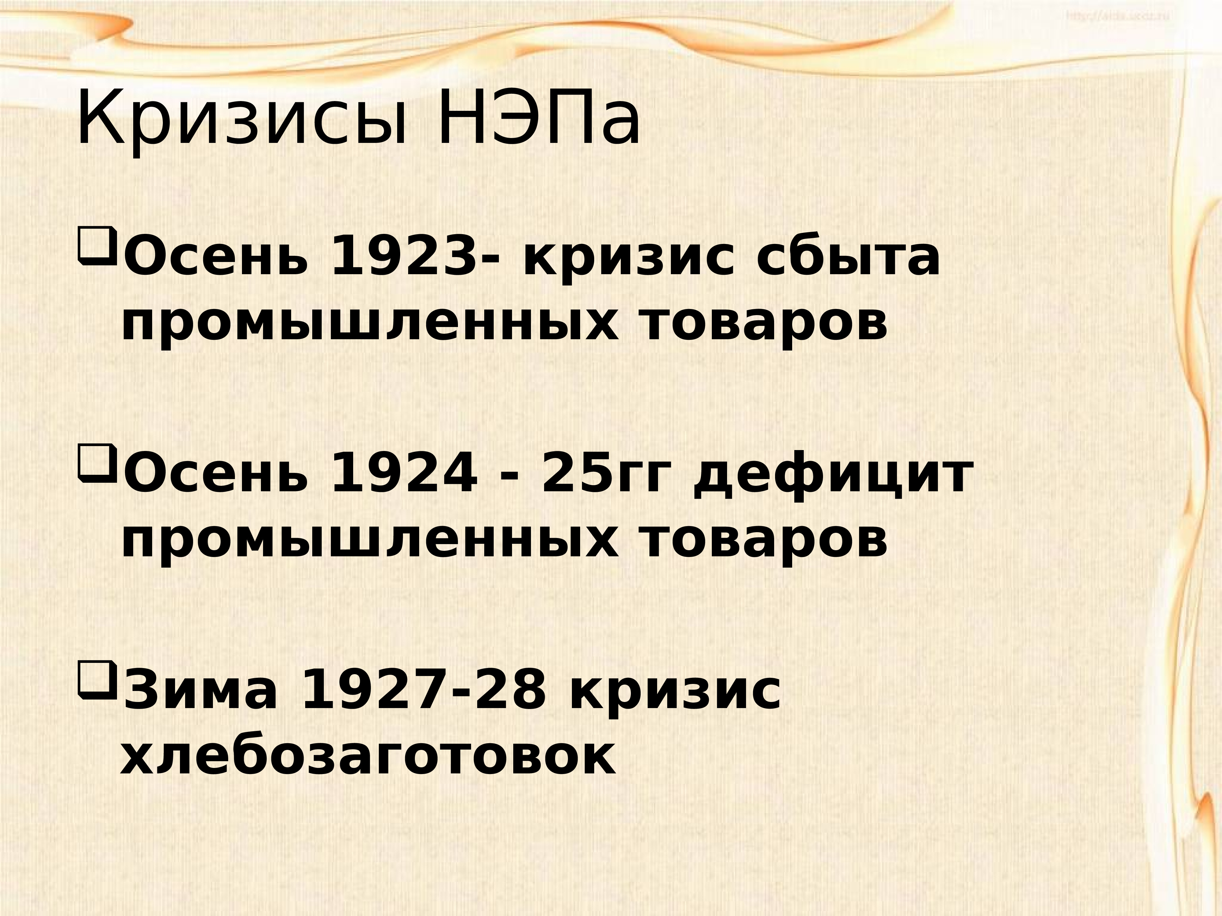 Новая экономическая политика. Новая экономическая политика презентация. Новая экономическая политика 1923-1924. НЭП презентация 10 класс.