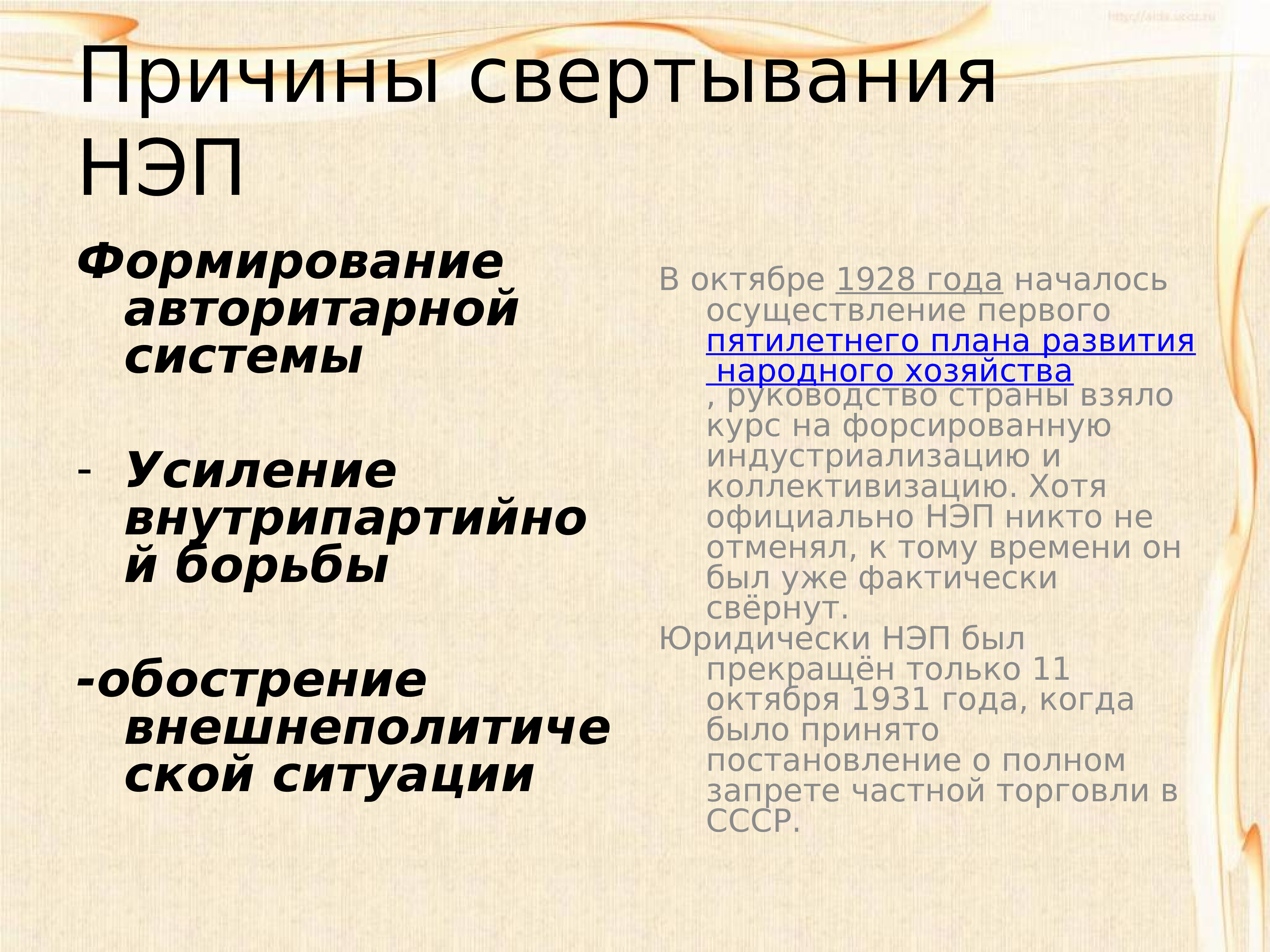 Причины свертывания нэпа. Новая экономическая политика. Причины сворачивания НЭПА. Свёртывание НЭПА год.