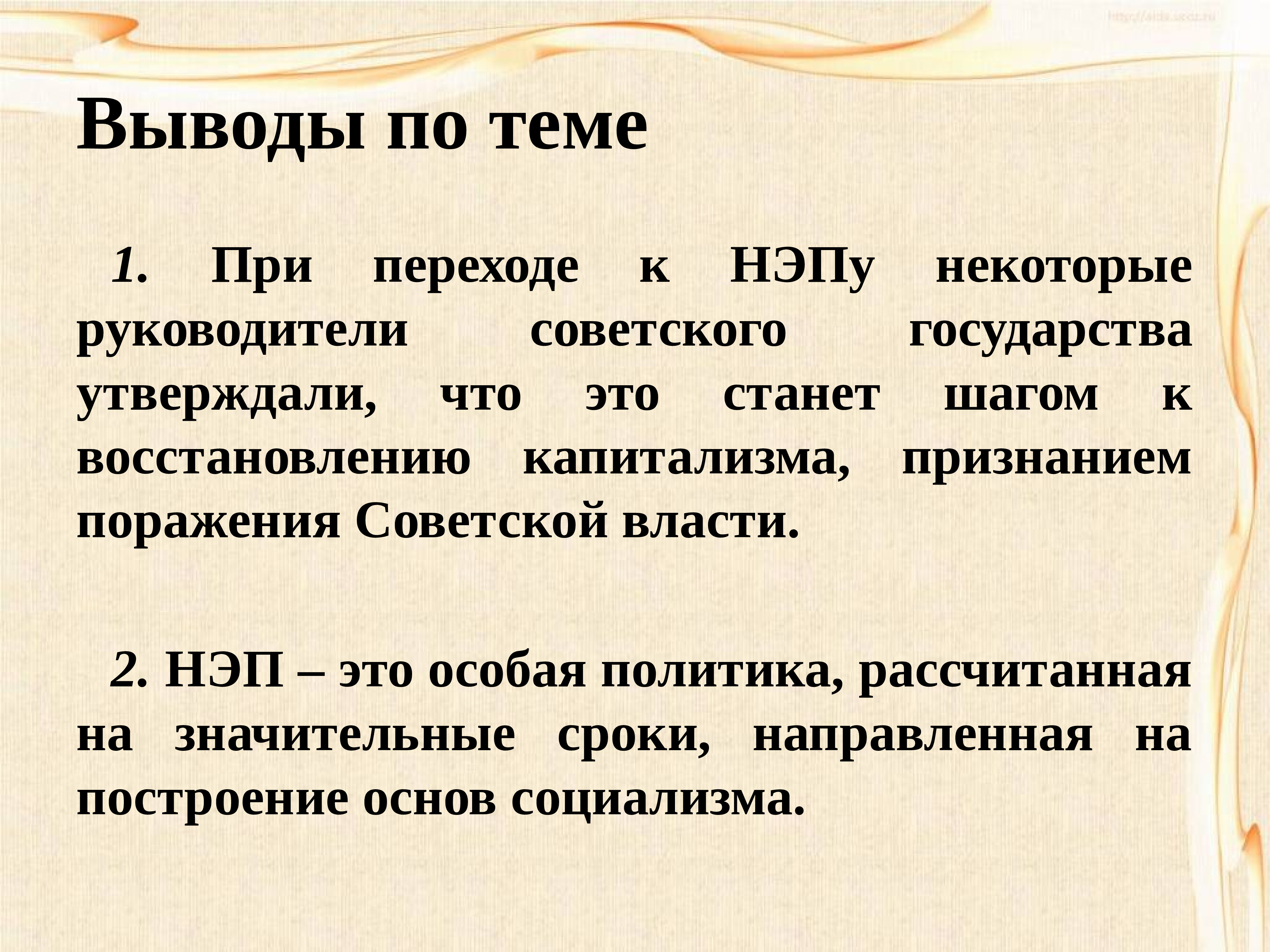 При нэпе вновь разрешили лотереи в каком. Вопросы по НЭПУ. Развернутые вопросы на тему НЭП. Вопросы по НЭПУ С ответами. Первый и важнейший шаг НЭПА состоял в:.