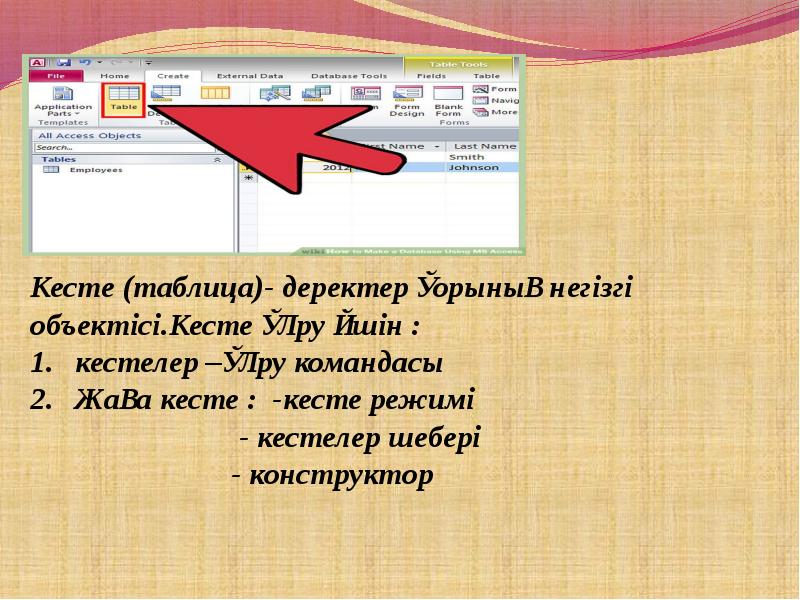 Access презентация казакша