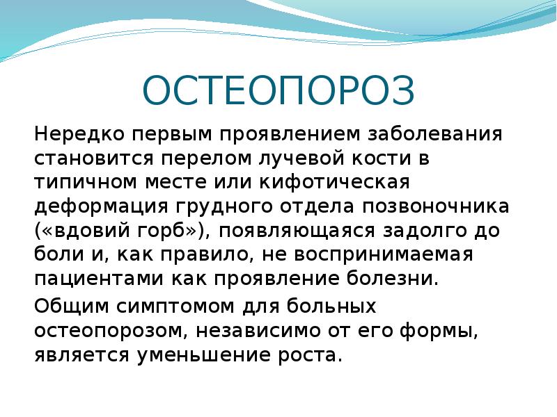 Остеопороз в стоматологии презентация