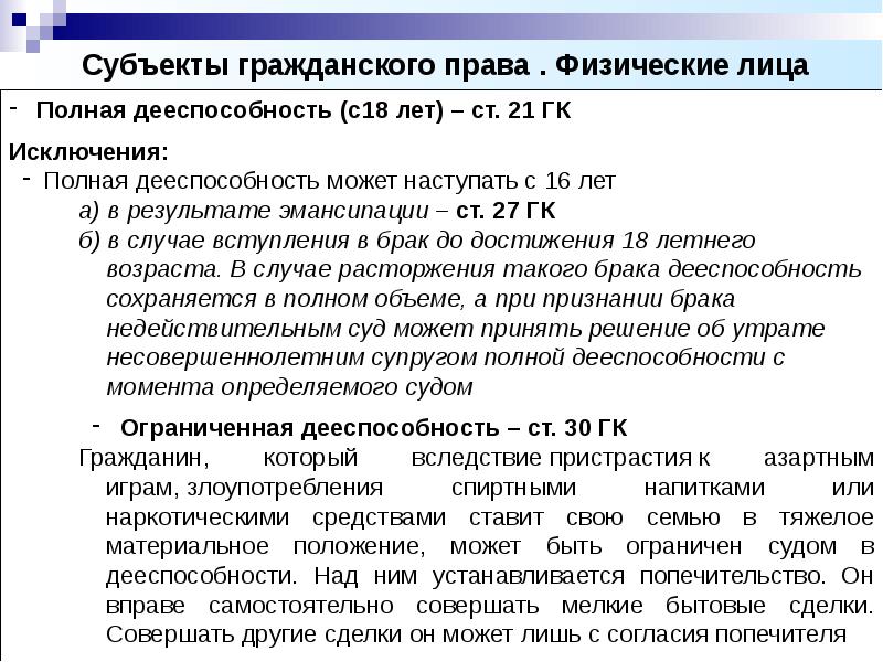 Субъекты гражданского права план егэ обществознание