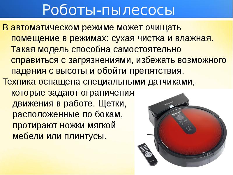 Бытовые приборы для уборки и создания микроклимата в помещении 7 класс технология презентация