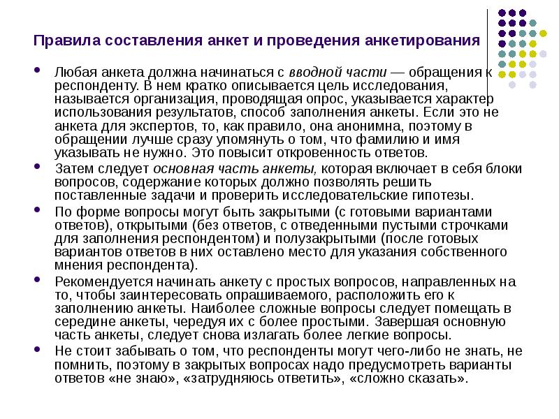 Сколько вопросов должно быть в анкете проекта