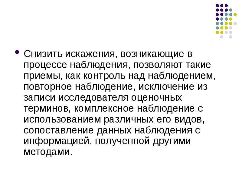 Процессы наблюдения. Повторное наблюдение это. Комплексность наблюдения. Оценочные понятия в юридической технике. Парные повторные наблюдения.