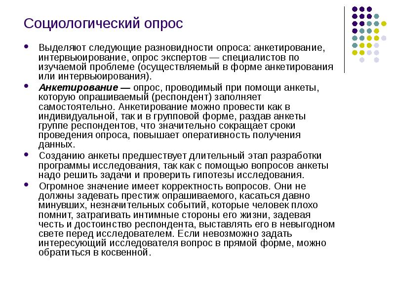 Отчет и презентация результатов социологического исследования