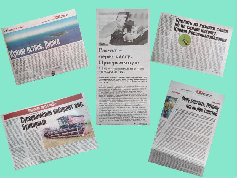 перевод газетных текстов