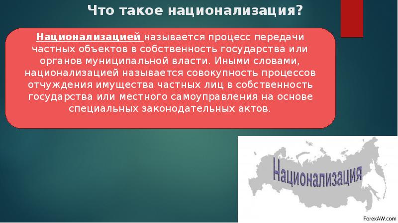 Национализация земли представляется правительству гибельною для страны а проект партии