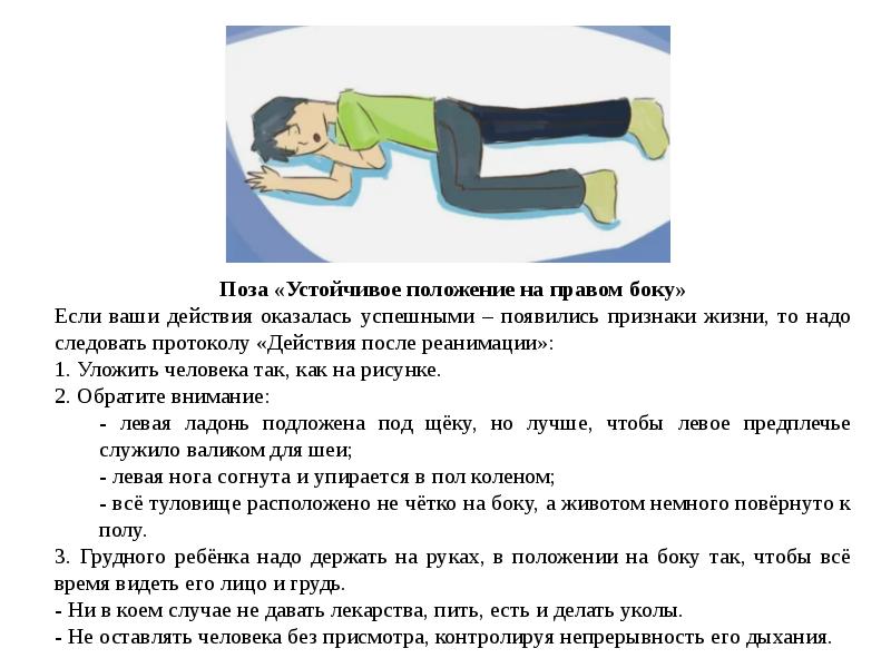 Алгоритм проведения сердечно-легочной реанимации. Устойчивое положение на боку после реанимации. Сердечно-лёгочная реанимация. Способы задания точки в пространстве. Устойчивость положения равновесия.