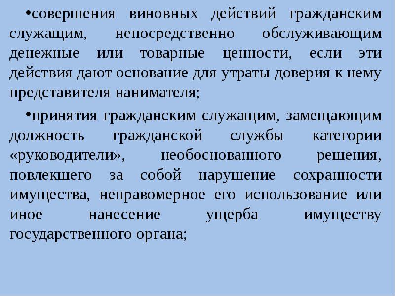 Представитель нанимателя государственного служащего. Кто является нанимателем государственного служащего. Представитель нанимателя это. Грубое нарушение гражданским служащим. Наниматель государственного гражданского служащего.