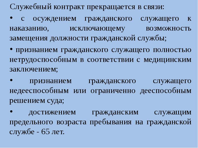 Служебный контракт гражданских служащих. Контракт государственного гражданского служащего. Контракта гражданской службы.. Служебный контракт государственного служащего. Служебный контракт на гражданской службе.