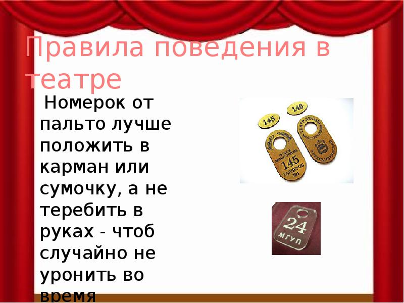 Как работник гардероба потерял твой номерок