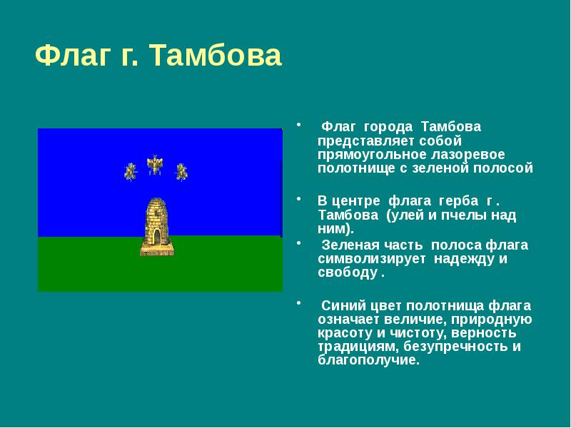 Презентация город тамбов