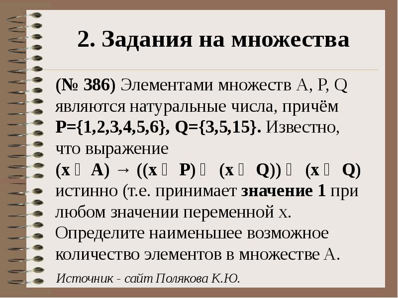 Задание 18 егэ теория. 18 Задание ЕГЭ Информатика. 18 Задача ЕГЭ по информатике. 18 Задание ЕГЭ русский. ЕГЭ Информатика 18 задание теория.