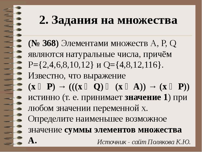 Решение егэ информатика 18. 18 Задание ЕГЭ по информатике. Задание 18. Задание 18 ОГЭ Информатика. Теория чисел 18 задание ЕГЭ.