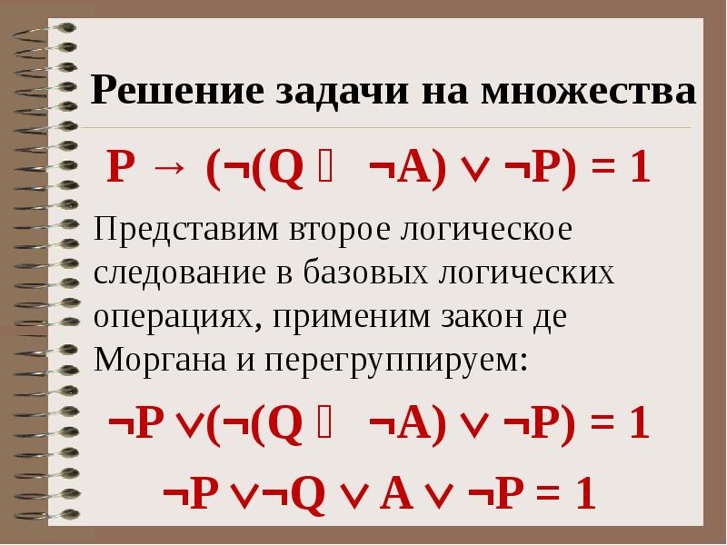 Теория 18 задания егэ по русскому языку. Формулы по информатике. Формулы в информатике для решения задач. Формула следования Информатика. ЕГЭ Информатика 18 задание теория.