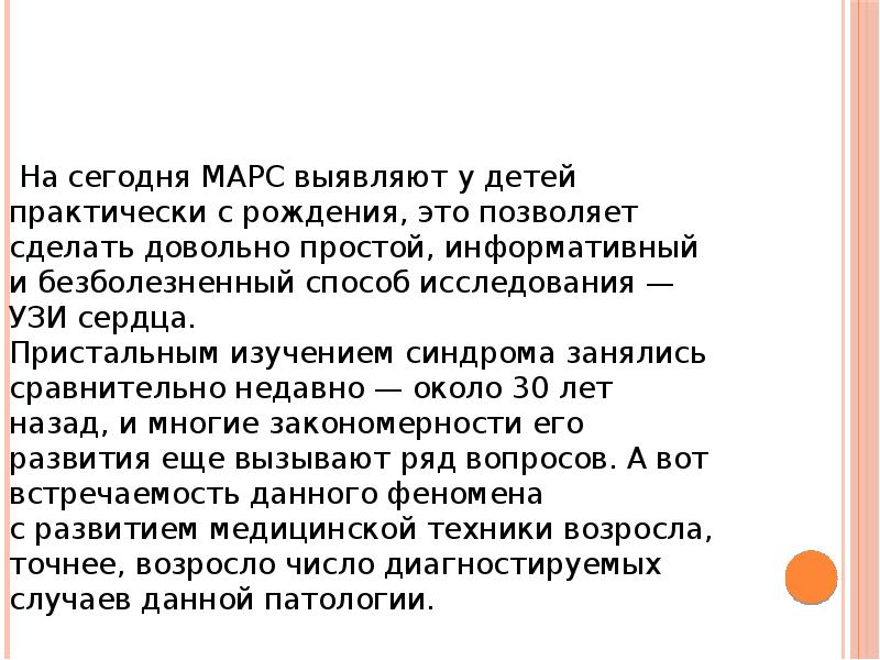 Малые аномалии развития сердца у детей презентация