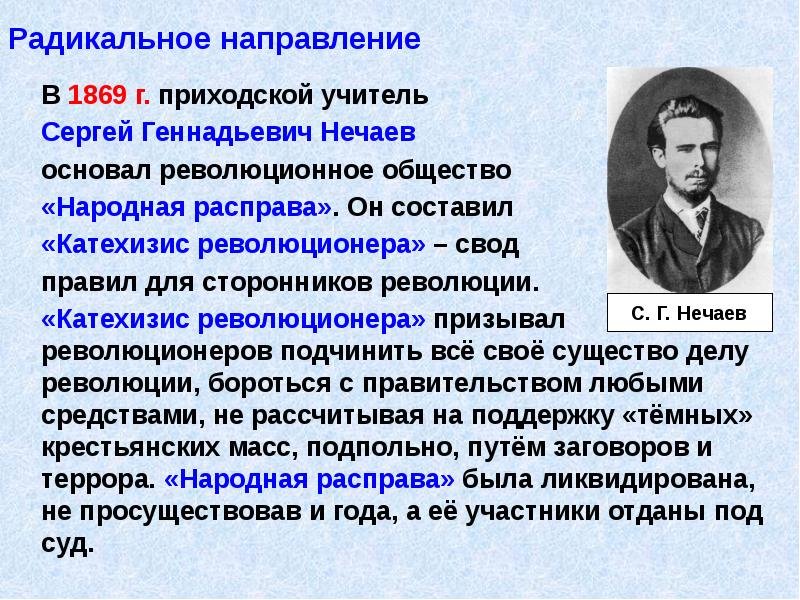 Общественное движение при александре 2 и политика правительства презентация 9