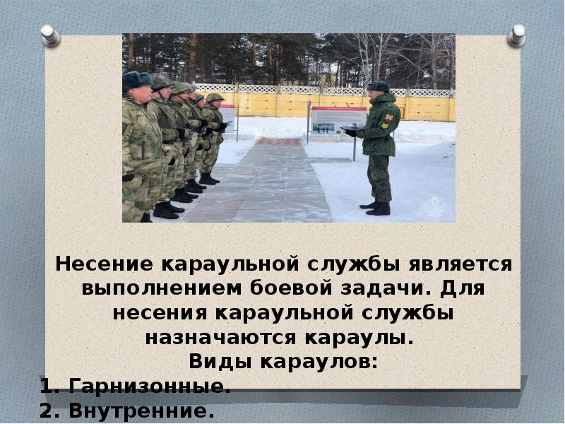 Устав караульной службы презентация