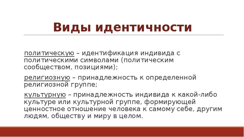 Культурная самоидентичность презентация