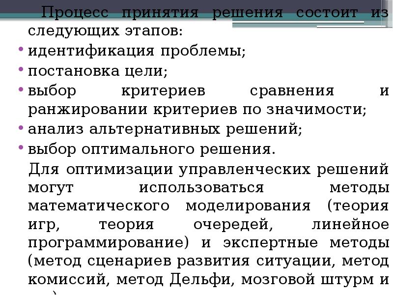 Основные этапы процесса принятия решений в менеджменте. Схема процесса разработки и реализации управленческого решения. Этапы процесса принятия управленческих решений. Схема процесса принятия управленческих решений. Процесс принятия решения состоит этапов.