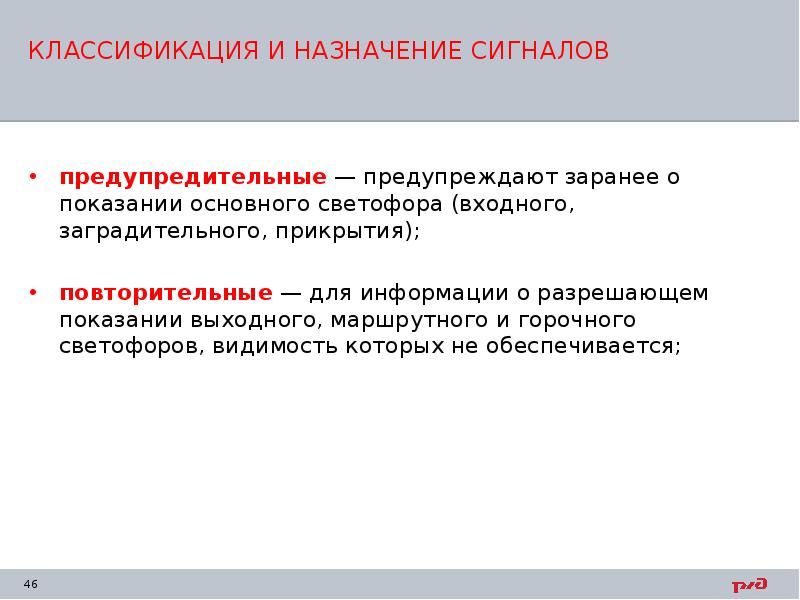 Укажите допускаемую видимость сигнальных. Видимость входных предупредительных. предупредительные сигналы. для чего предназначены сигналы. разрешающем показании выходного.