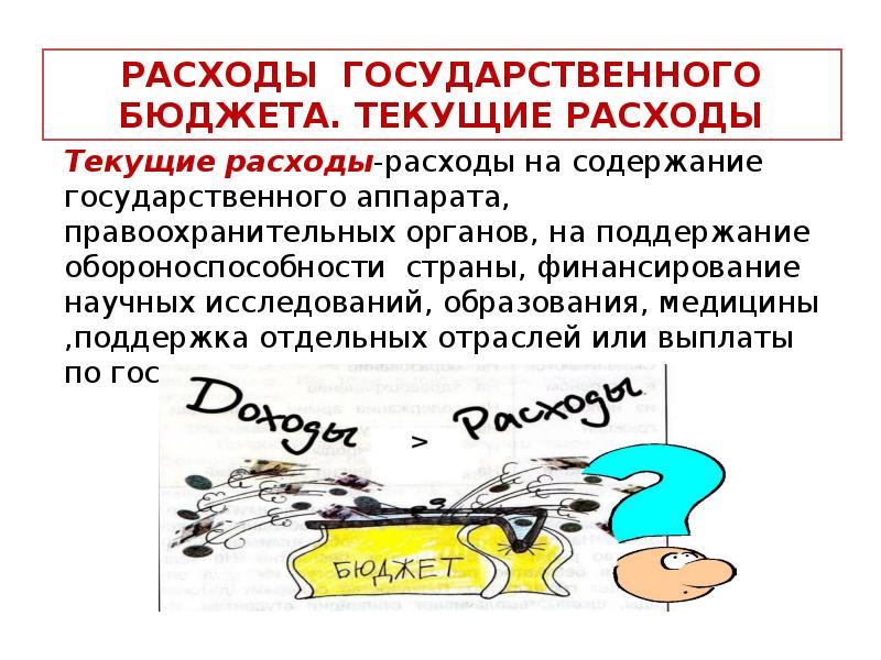 3 государственный бюджет. Государственный бюджет. Государственный бюджет рисунок. 5 Государственный бюджет это. Доклад про государственный бюджет.