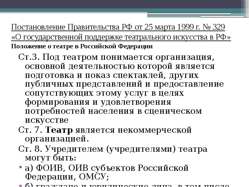 Представление или предоставление. Постановления правительства в административном праве. Постановление правительства административного права. Постановление правительства гражданское право пример. Постановление правительства относятся к административному праву.