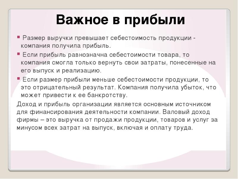 прибыль маленькая почему. прибыль маленькая почему. прибыль фирмы это в экономике. виды прибыли в экономике. величина прибыли определяется как.