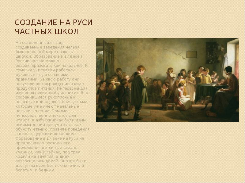 История появления школы презентация для начальной школы