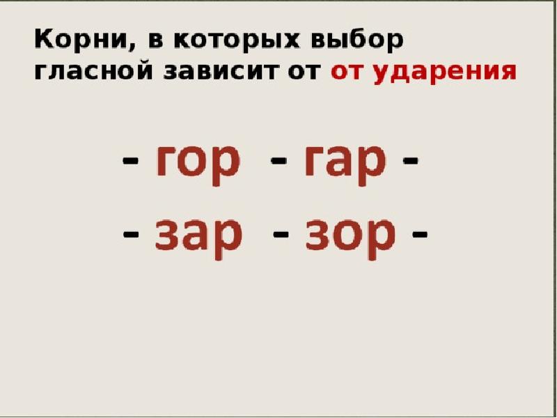 Корни с чередованием бер бир. Корни с чередованием от последующего согласного. Чередующаяся гласная зависит от согласной. Подросток чередование. Выбор гласной зависит от согласного.