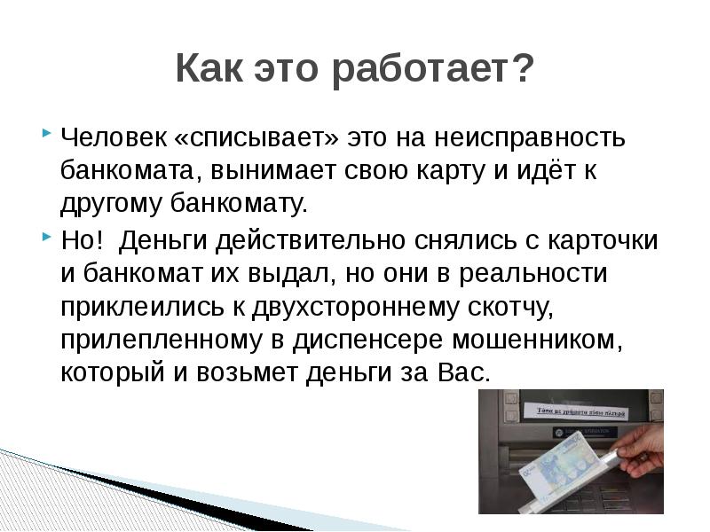 Банковское мошенничество презентация