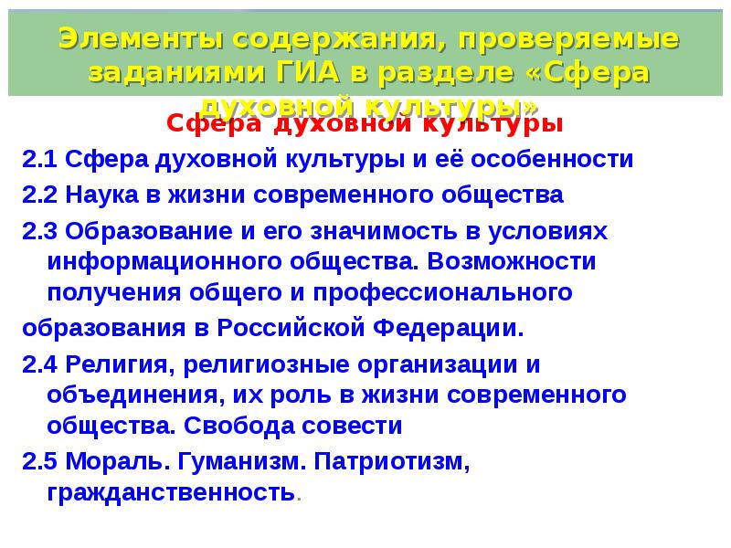 Сфера духовной культуры подготовка к огэ презентация