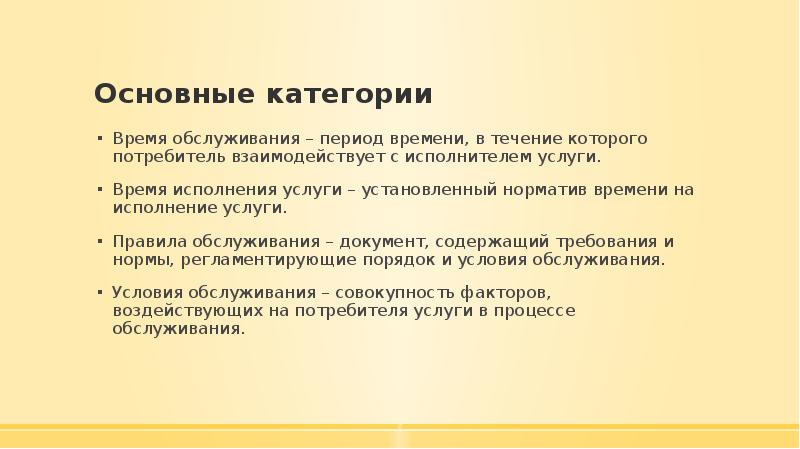 Период обслуживания. Основные экономические категории. Базовые категории экономики. Категории экономии. Это период времени в течение которого экономика страны.