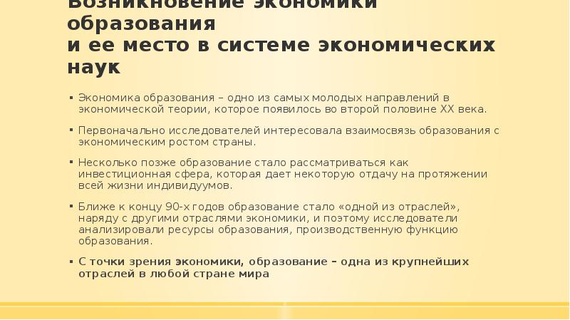 История развития экономики образования презентация