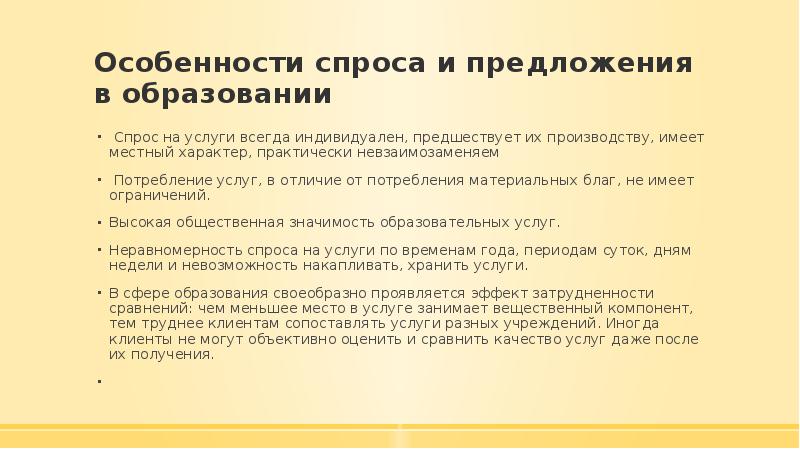 Особенности спроса и предложения