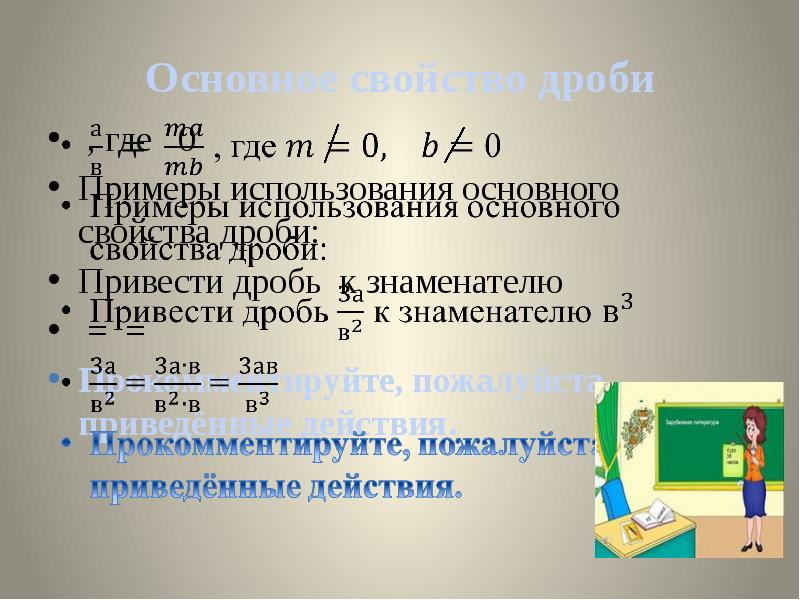 Вася и маша неправильно сокращают дроби