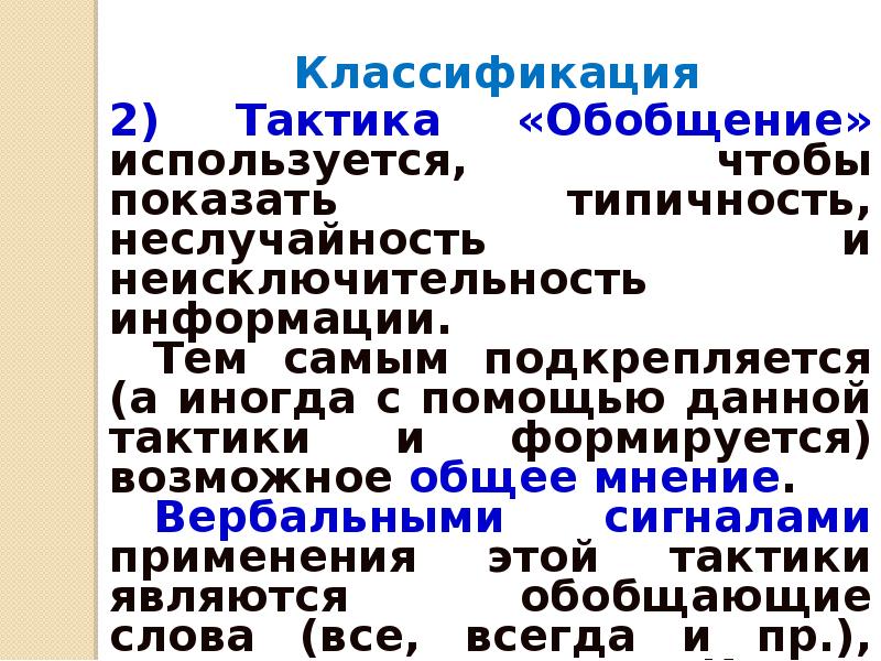 Коммуникативные тактики презентация